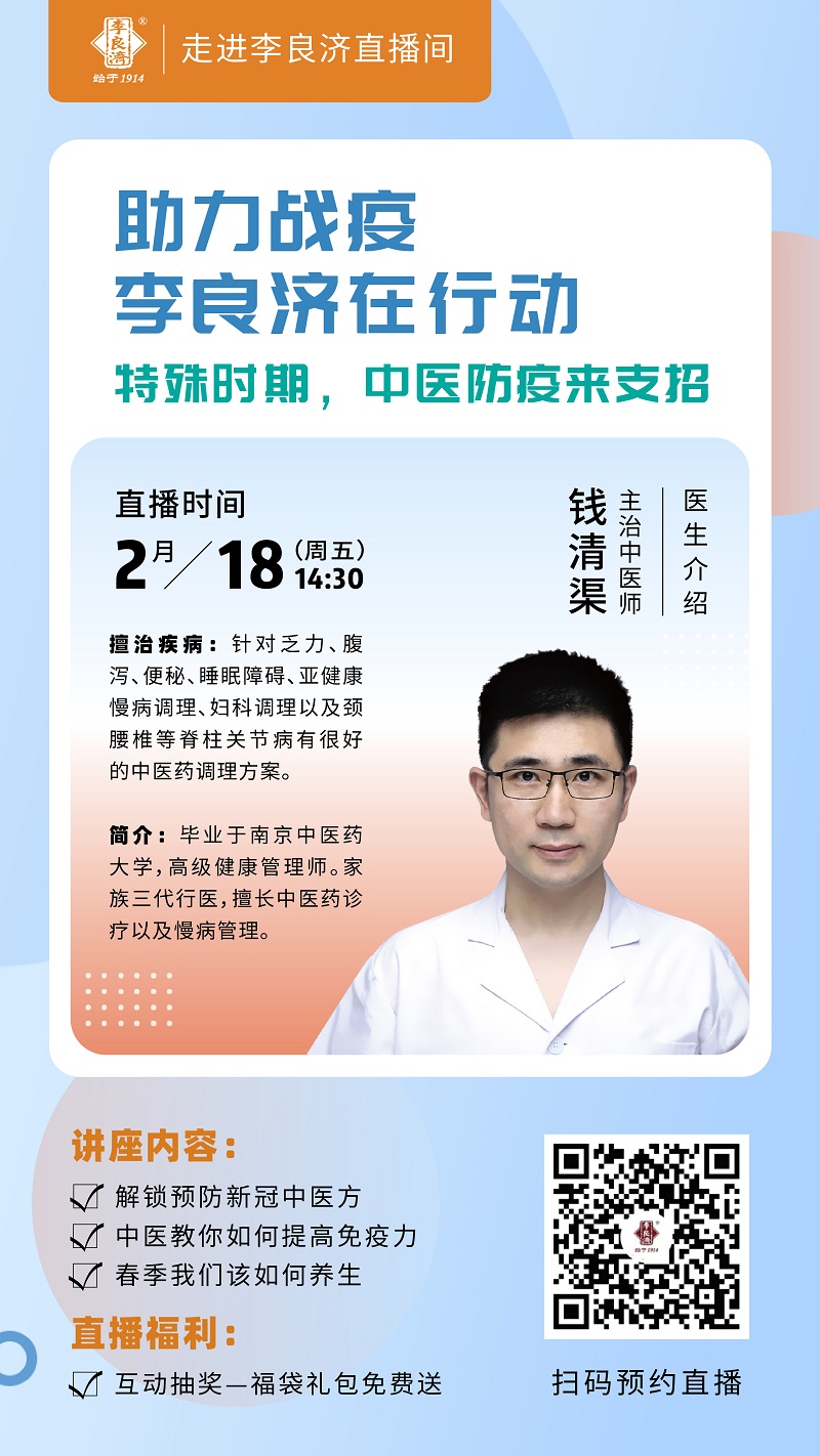 助力戰(zhàn)疫，李良濟在行動(圖10)